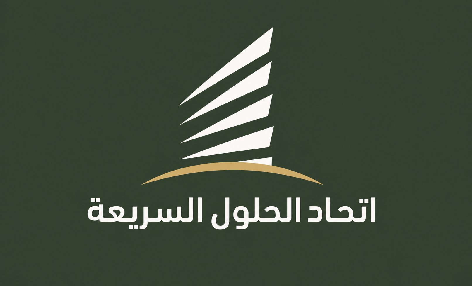 اتحاد الحلول السريعة